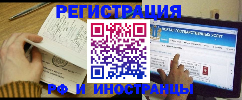 прописка для работы в Межгорье