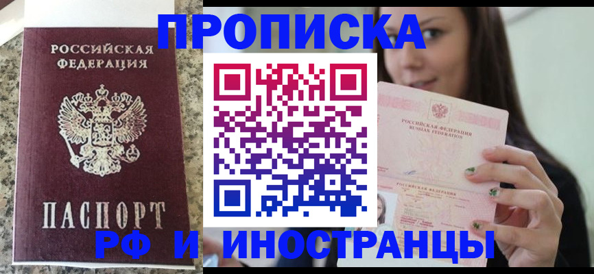 прописка для школы в Межгорье