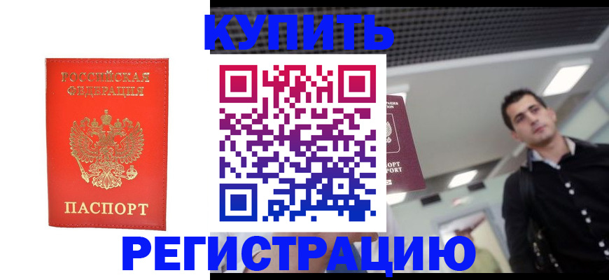 прописка гарантия в Межгорье