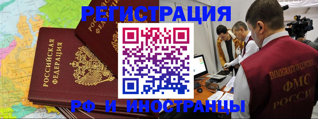 прописка для работы в Межгорье